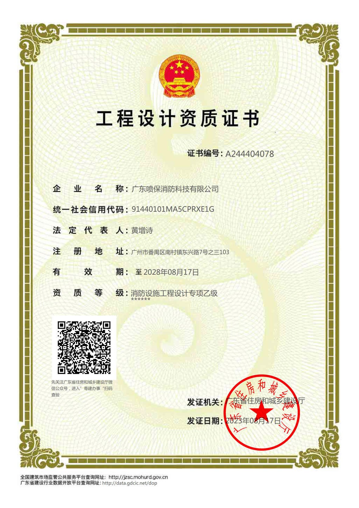 Fire Facility Design Qualification